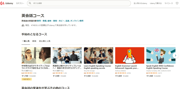 Udemy_英語