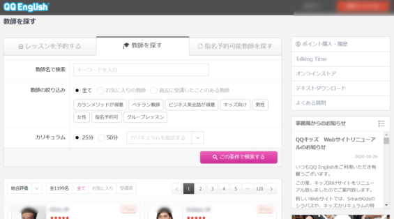 QQ Englishレッスン予約画面