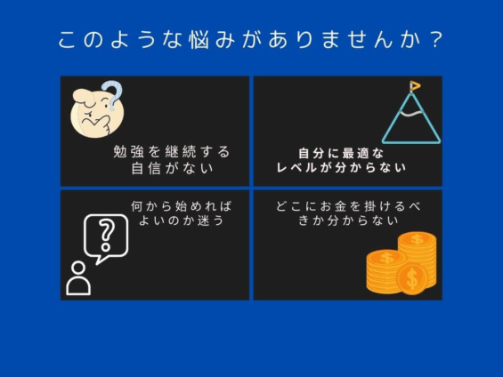 TOEIC向けオンライン英会話にこんな悩みありませんか？