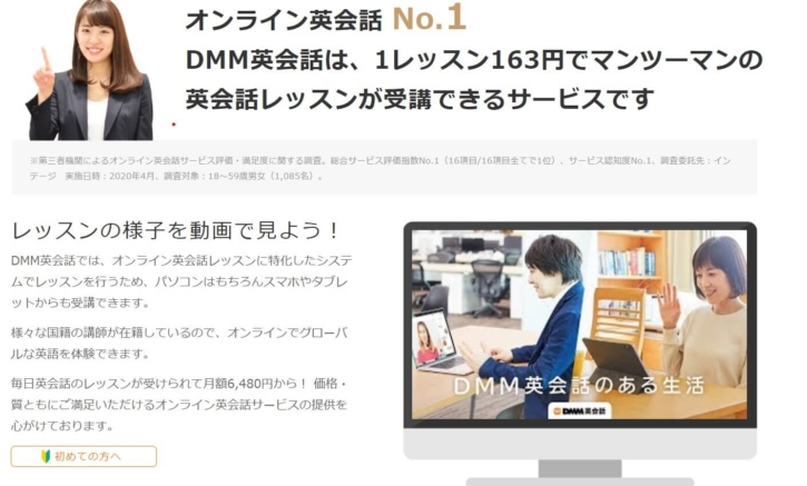 DMM英会話