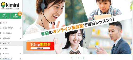 オンライン英会話Kiminiを0円でお試し!