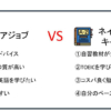 ネイティブキャンプ vs レアジョブ徹底比較！どっちがオススメ？【どちらも1年以上利